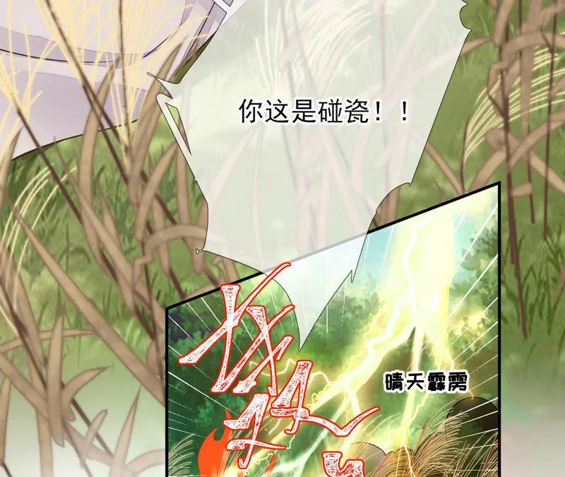第35话：孩子，你这叫碰瓷 第11页