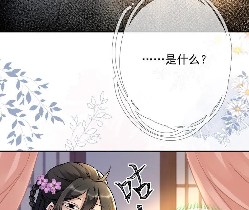 第35话：孩子，你这叫碰瓷 第38页