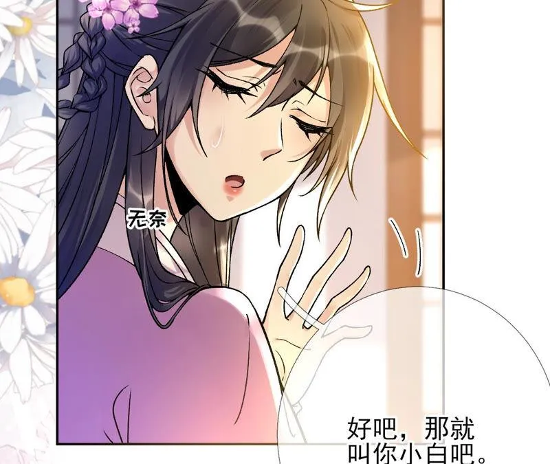 第35话：孩子，你这叫碰瓷 第43页
