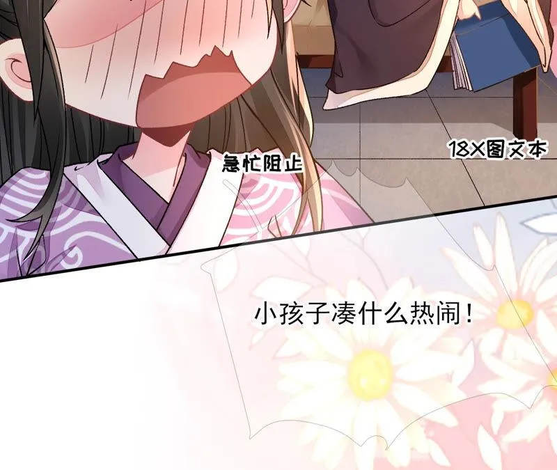 第35话：孩子，你这叫碰瓷 第65页