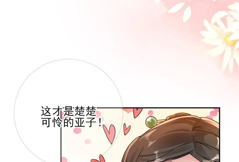 第35话：孩子，你这叫碰瓷 第66页