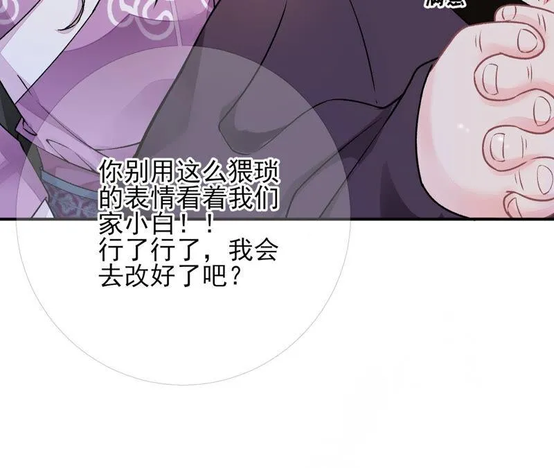 第35话：孩子，你这叫碰瓷 第69页
