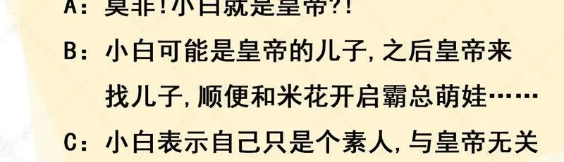 第35话：孩子，你这叫碰瓷 第76页