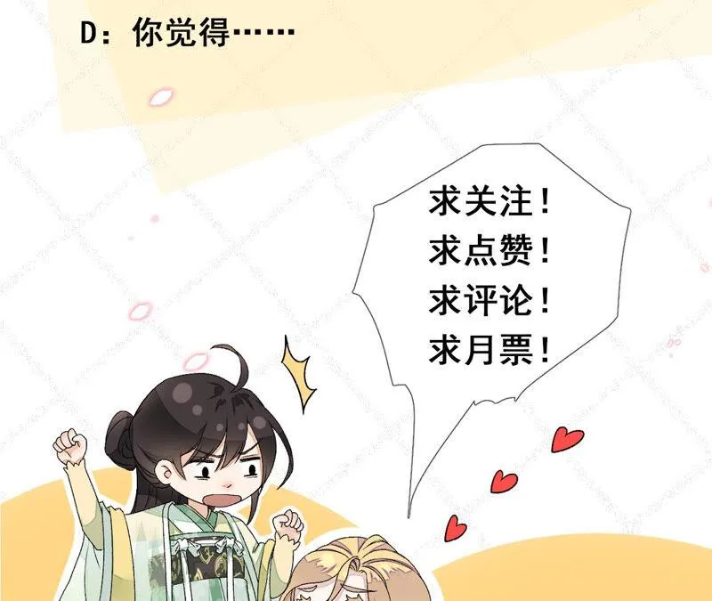 第35话：孩子，你这叫碰瓷 第77页