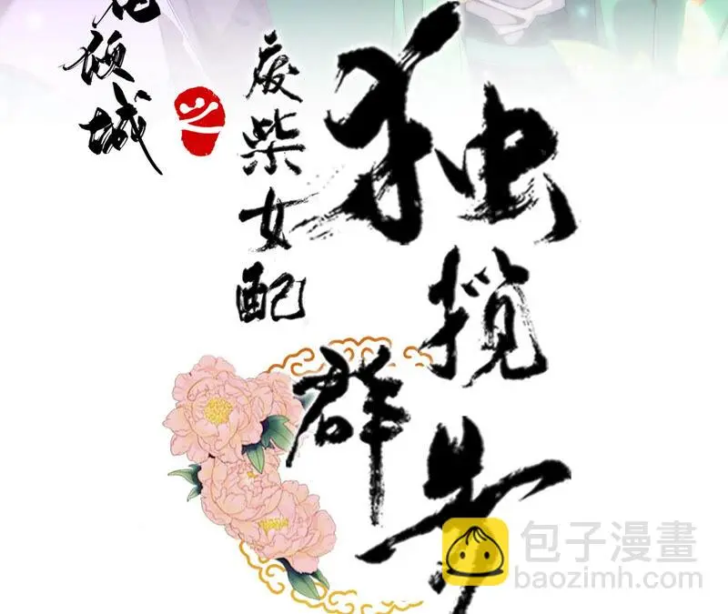 第36话：我爱女装大佬 第3页