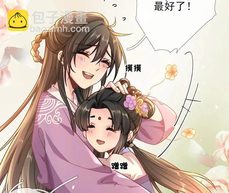 第36话：我爱女装大佬 第15页