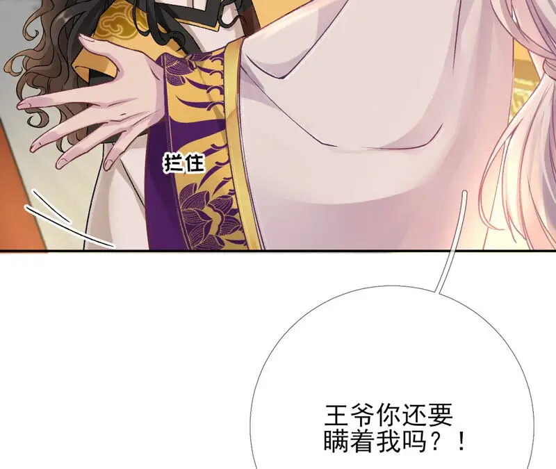 第36话：我爱女装大佬 第25页