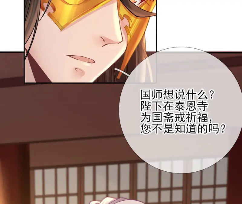 第36话：我爱女装大佬 第27页
