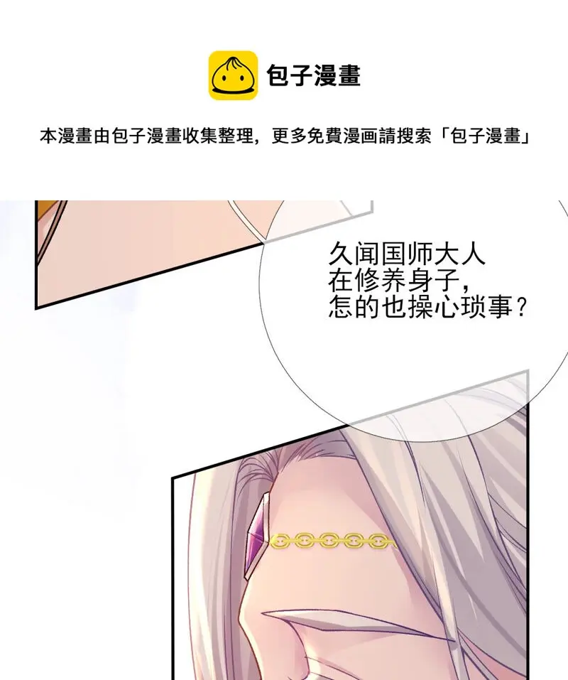 第36话：我爱女装大佬 第33页