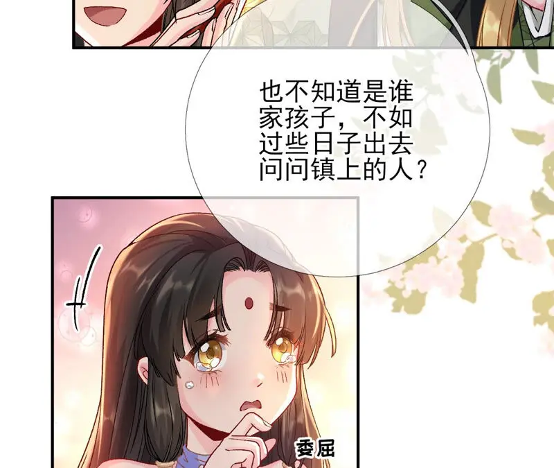 第36话：我爱女装大佬 第59页