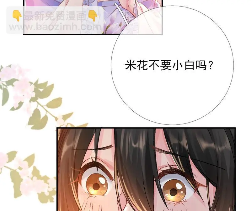 第36话：我爱女装大佬 第61页