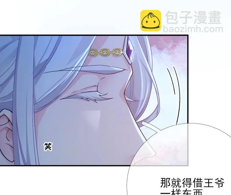 第36话：我爱女装大佬 第74页
