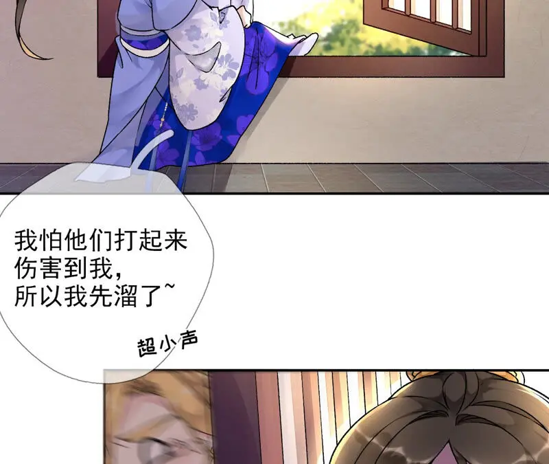 第36话：我爱女装大佬 第95页