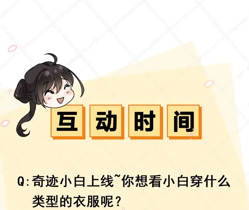 第36话：我爱女装大佬 第98页
