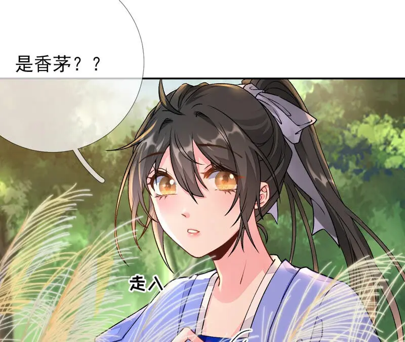 第34话：我将永远守护你 第76页