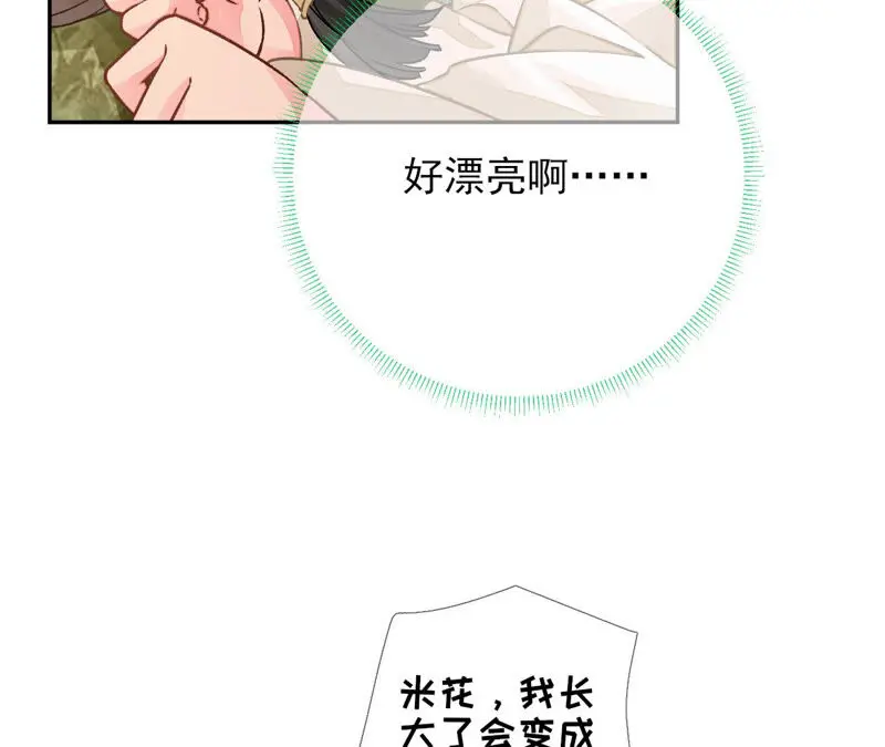 第34话：我将永远守护你 第84页