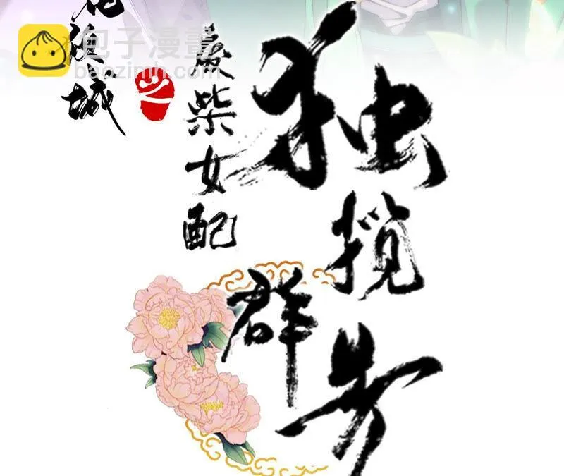 第37话：捡了个老板回家？ 第3页