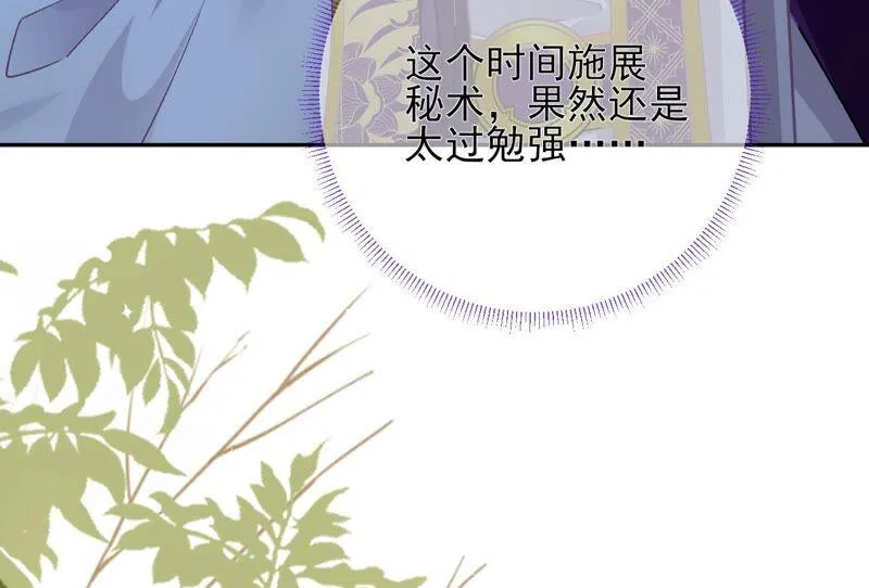 第37话：捡了个老板回家？ 第28页