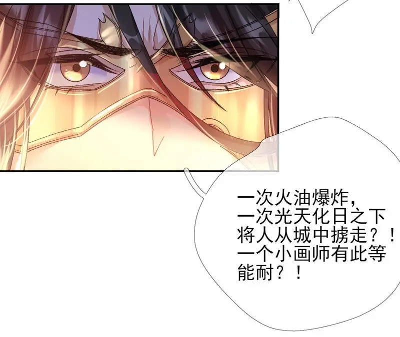 第38话：哈啾！谁在想我？ 第59页