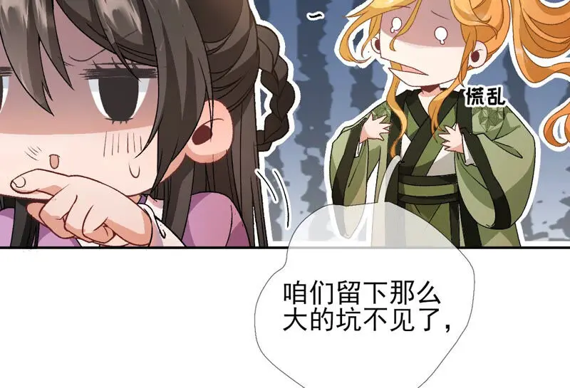 第38话：哈啾！谁在想我？ 第80页