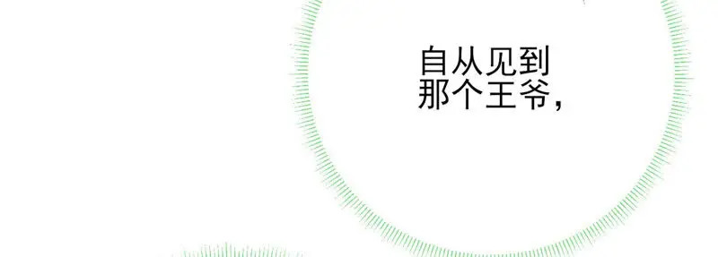 第38话：哈啾！谁在想我？ 第84页