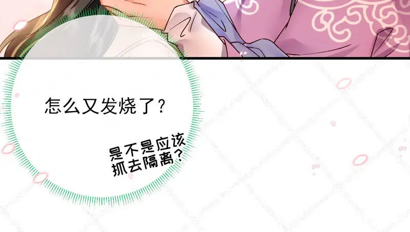 第38话：哈啾！谁在想我？ 第88页