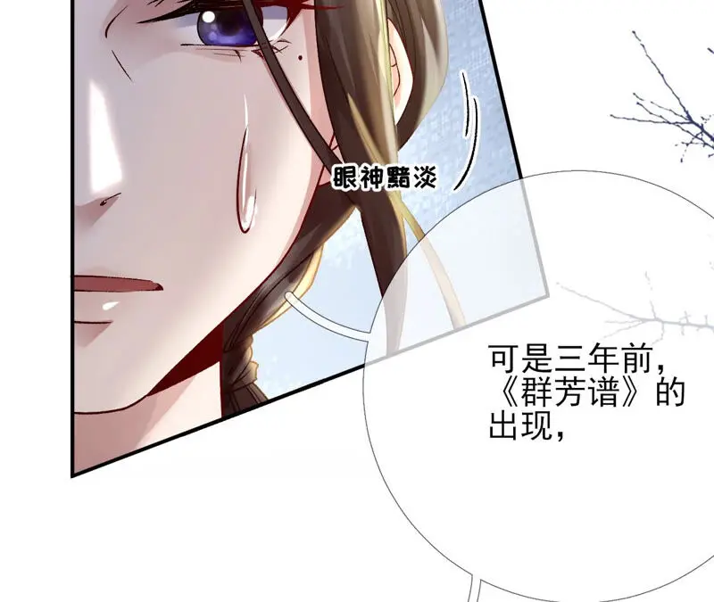 第40话：这只是一份诅咒名单 第82页