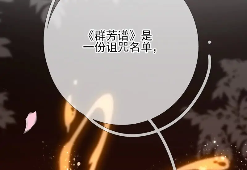 第40话：这只是一份诅咒名单 第85页