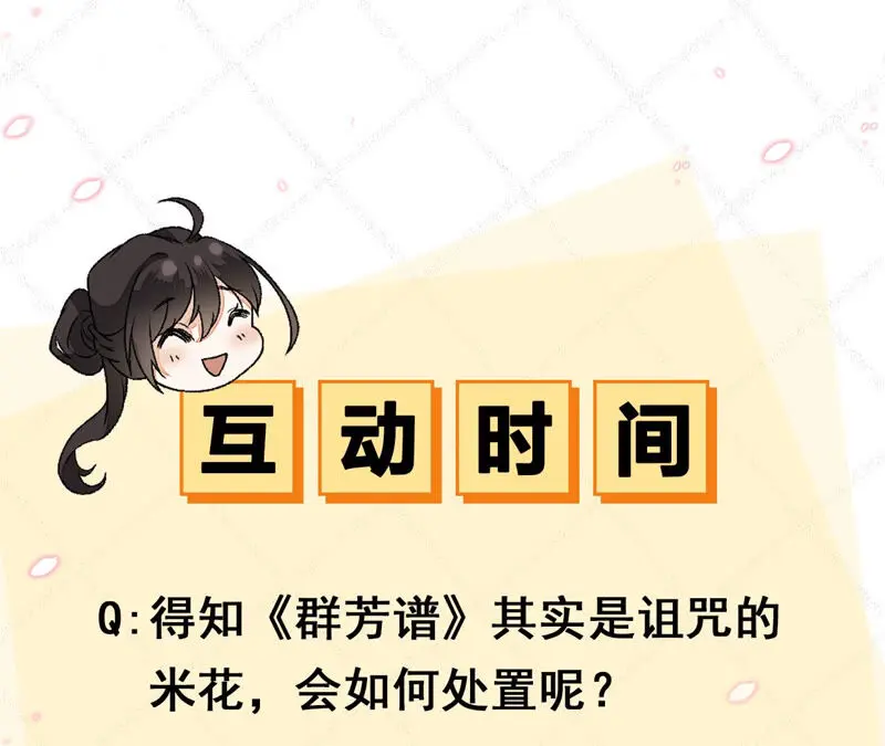 第40话：这只是一份诅咒名单 第94页