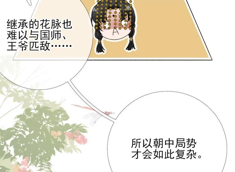 第41话：怎样才能帮到你 第30页