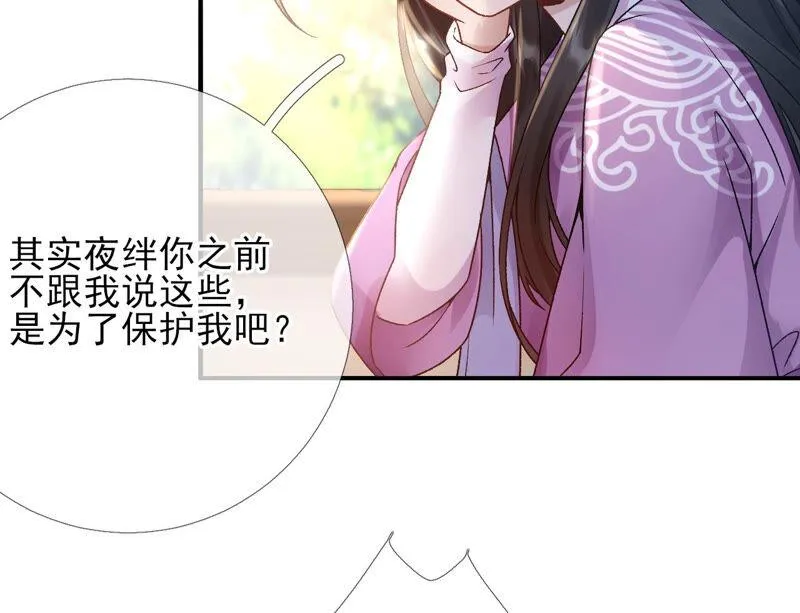 第41话：怎样才能帮到你 第32页