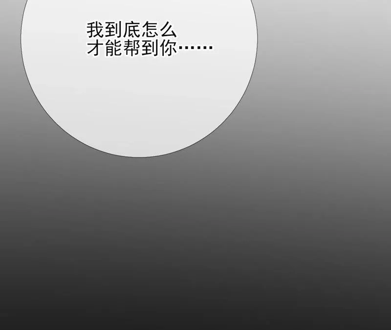 第41话：怎样才能帮到你 第87页