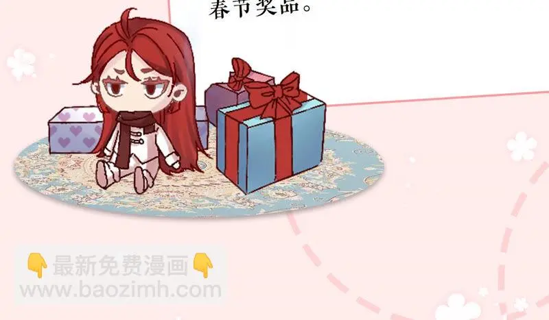 春节番外（内含福利） 第4页
