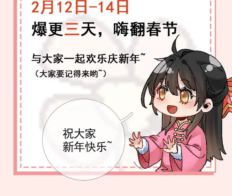 春节番外（内含福利） 第9页