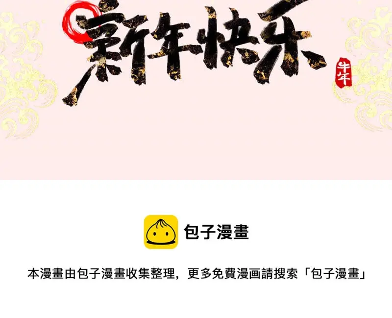 春节番外（内含福利） 第12页