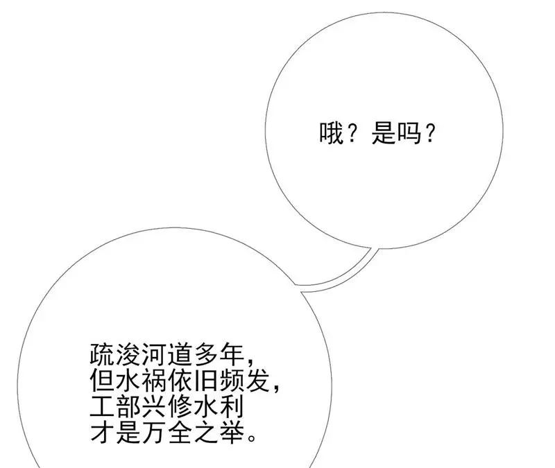 第39话：为何要对朕这么好？ 第13页