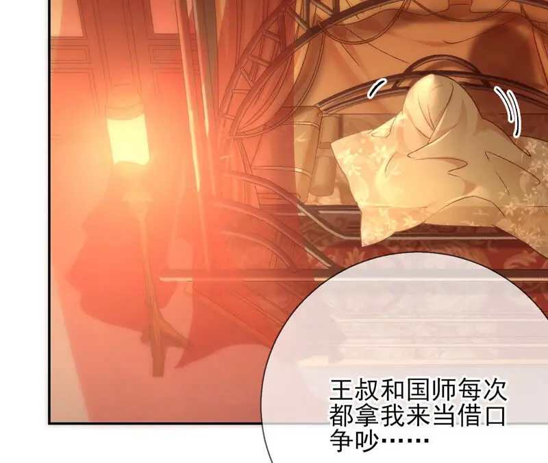 第39话：为何要对朕这么好？ 第34页