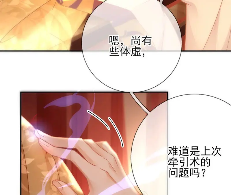 第39话：为何要对朕这么好？ 第42页