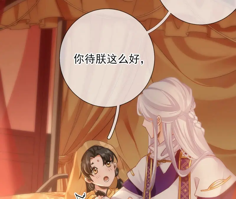 第39话：为何要对朕这么好？ 第50页
