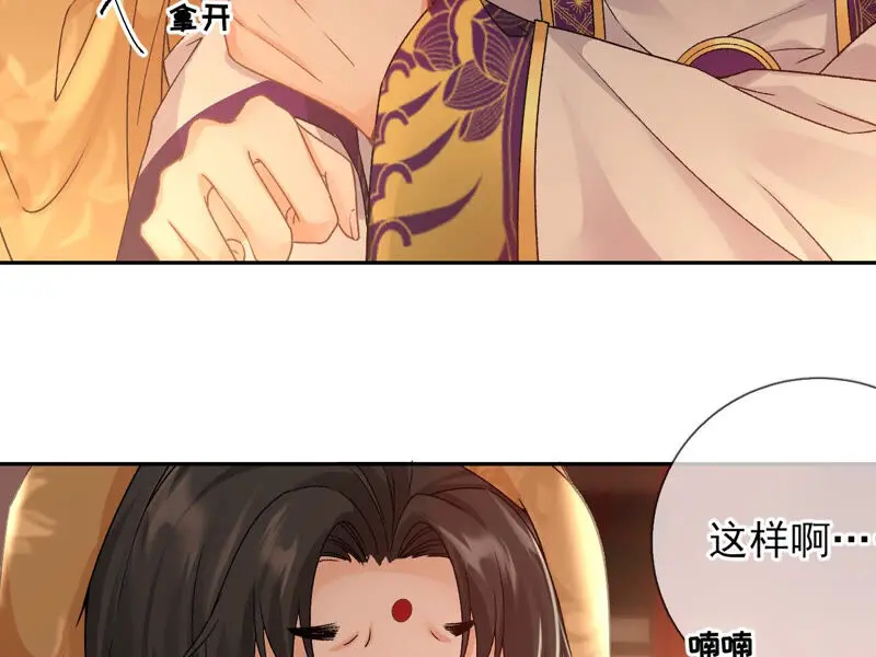 第39话：为何要对朕这么好？ 第55页