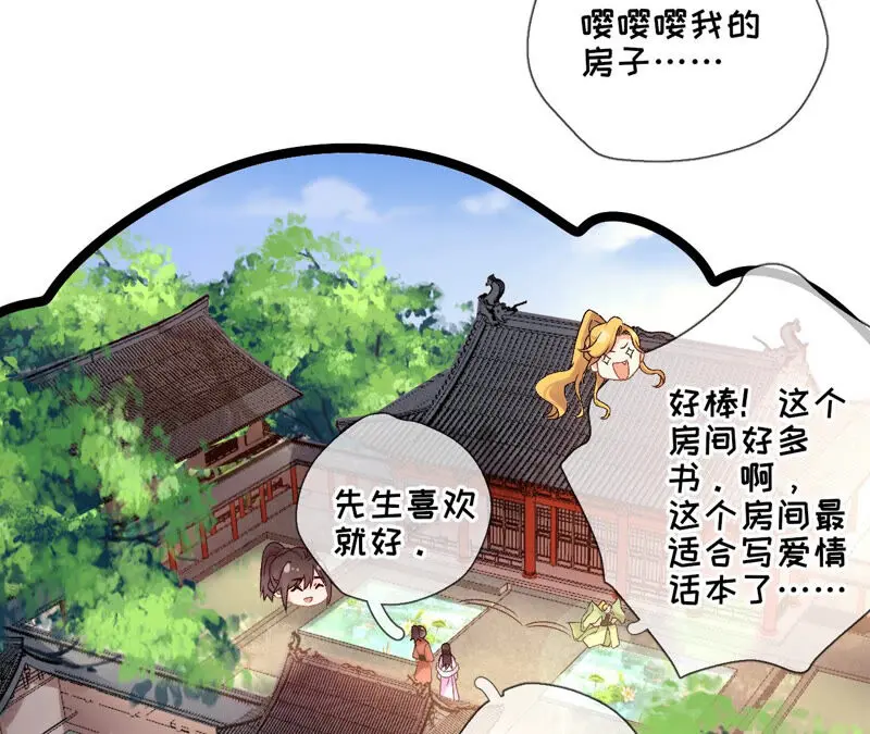 第39话：为何要对朕这么好？ 第68页
