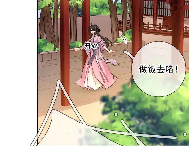 第39话：为何要对朕这么好？ 第73页