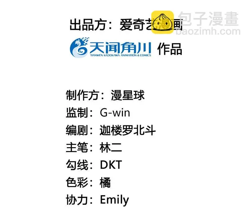 第45话：大概，这就是修罗场吧 第5页