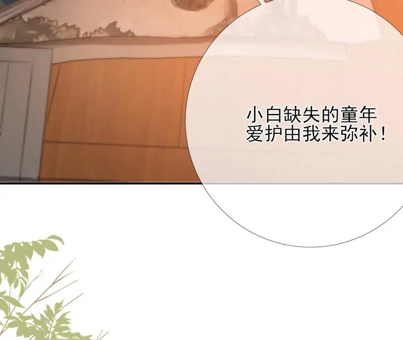 第45话：大概，这就是修罗场吧 第21页