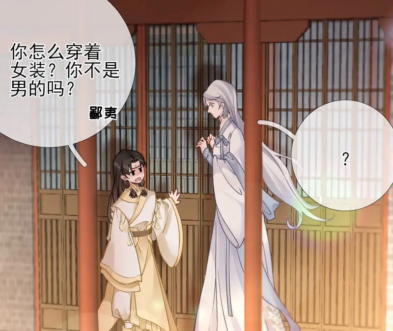 第45话：大概，这就是修罗场吧 第26页