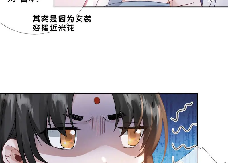第45话：大概，这就是修罗场吧 第29页
