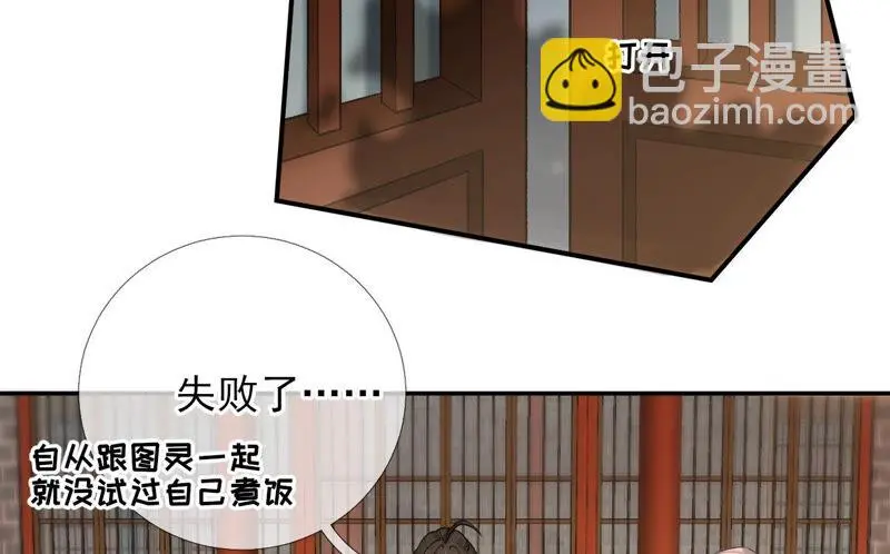 第45话：大概，这就是修罗场吧 第31页
