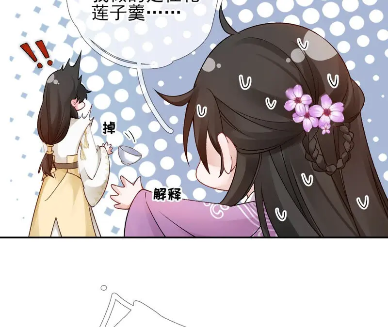 第45话：大概，这就是修罗场吧 第44页