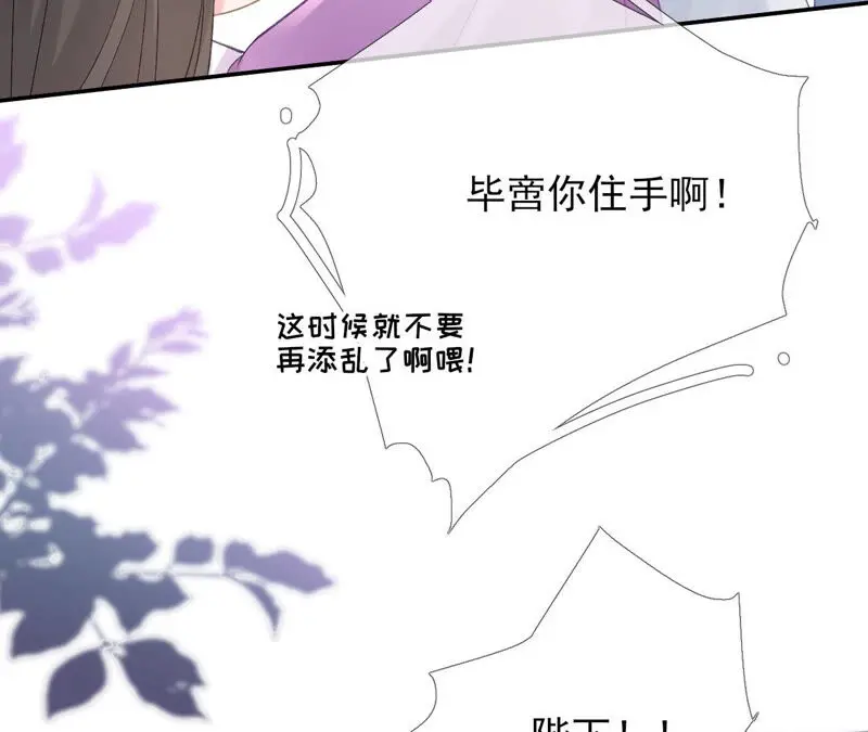第45话：大概，这就是修罗场吧 第50页