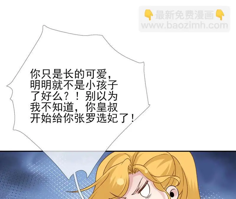 第45话：大概，这就是修罗场吧 第68页
